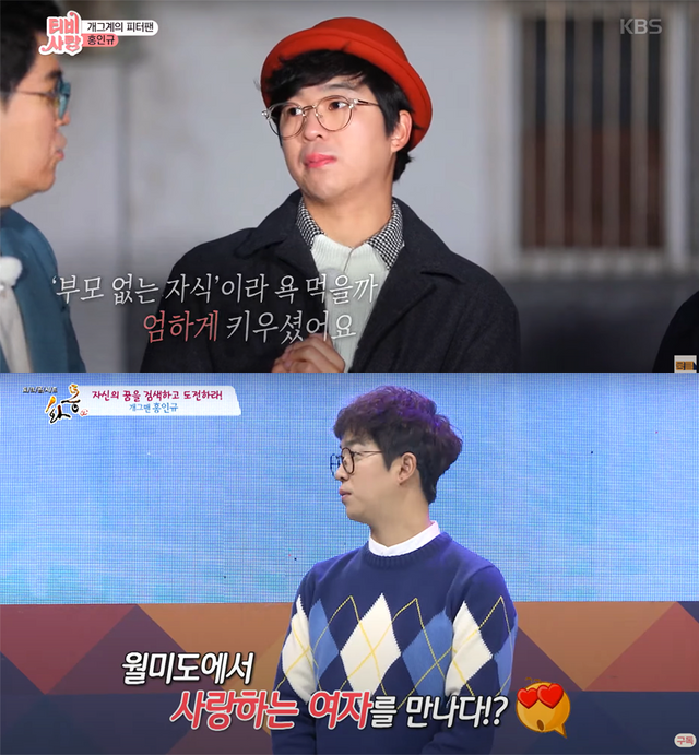 ▲홍인규 (사진=KBS 'TV는 사랑을 싣고', 유튜브 채널 '캐내네 스피치')