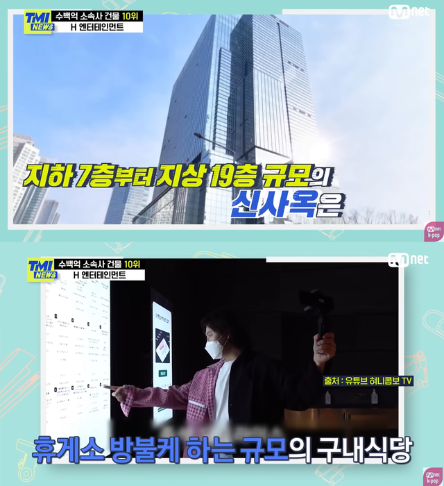 ▲하이브 사옥 (사진=Mnet 'TMI 뉴스')