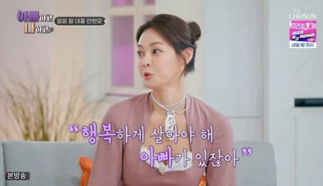 ▲안현모 (사진=TV조선 아빠하고 나하고)