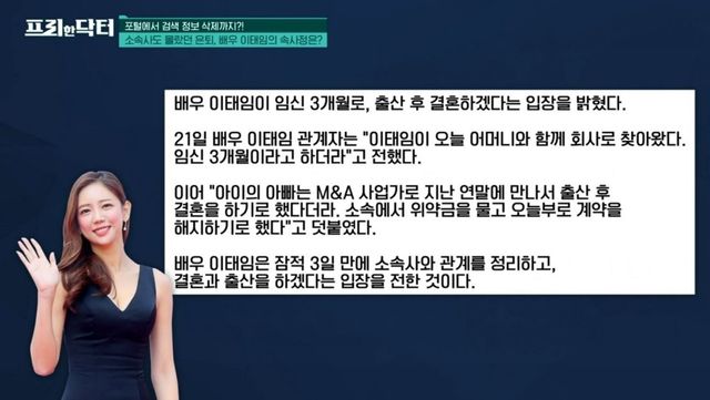 ▲이태임의 은퇴 당시 입장문 (사진=tvN '프리한 닥터')