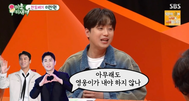 ▲이찬원 (사진= 미우새)