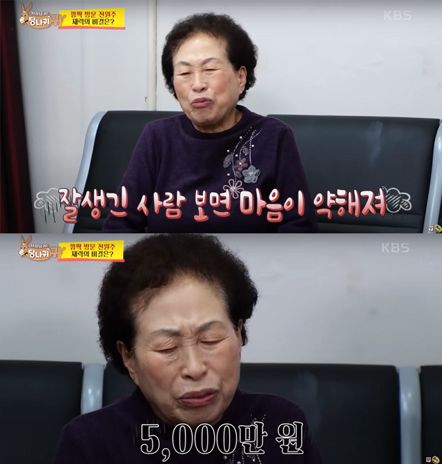 ▲전원주 (사진=KBS2 '사장님 귀는 당나귀 귀')