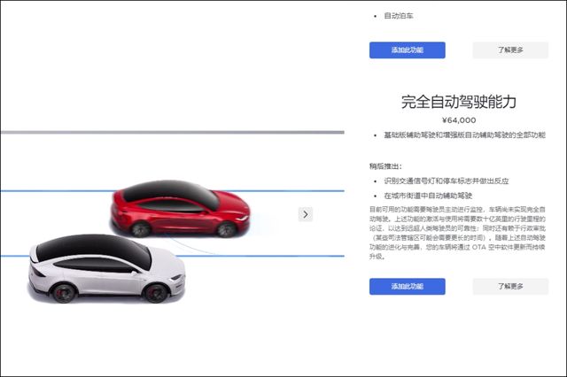 ▲중국에서 선택 가능한 FSD(사진=테슬라 중국 홈페이지)