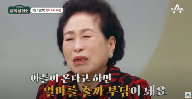 ▲전원주 (사진= 오은영의 금쪽 상담소)