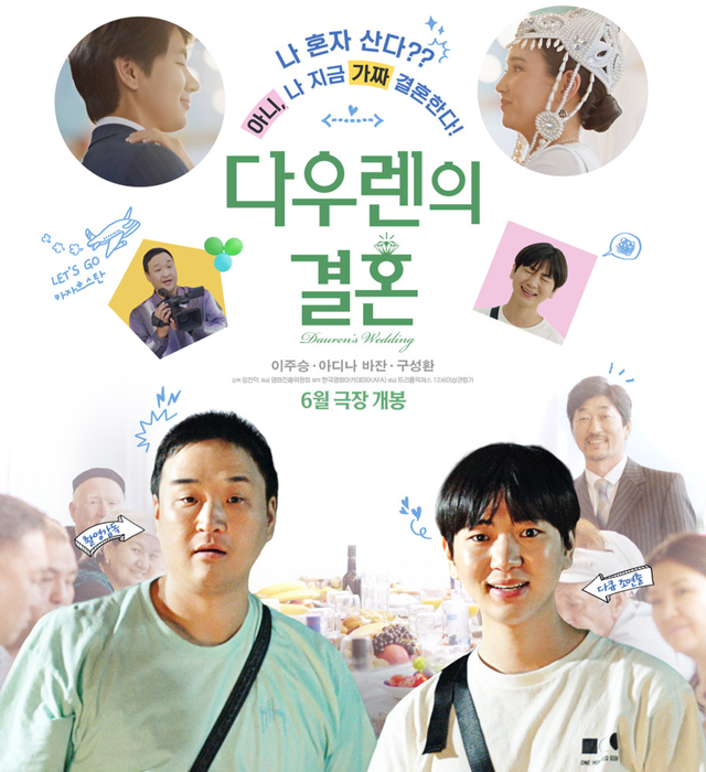 ▲'다우렌의 결혼' 포스터 (사진=(주)트리플픽쳐스)