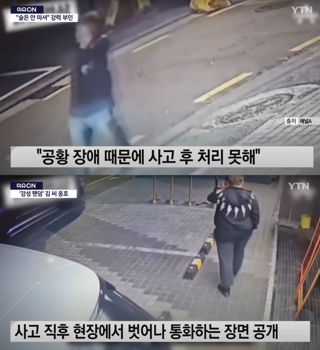 ▲김호중 음주 뺑소니 사고 (사진=YTN)