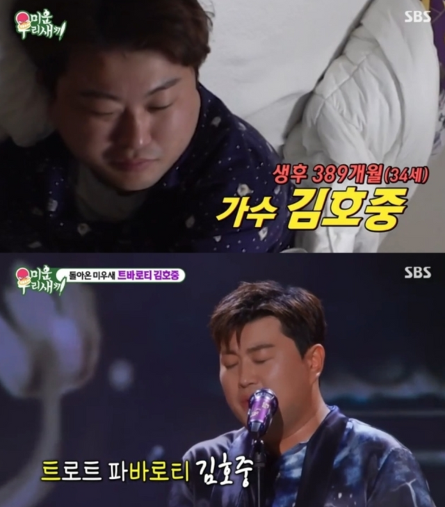 ▲김호중 (사진=SBS 미운 우리 새끼)