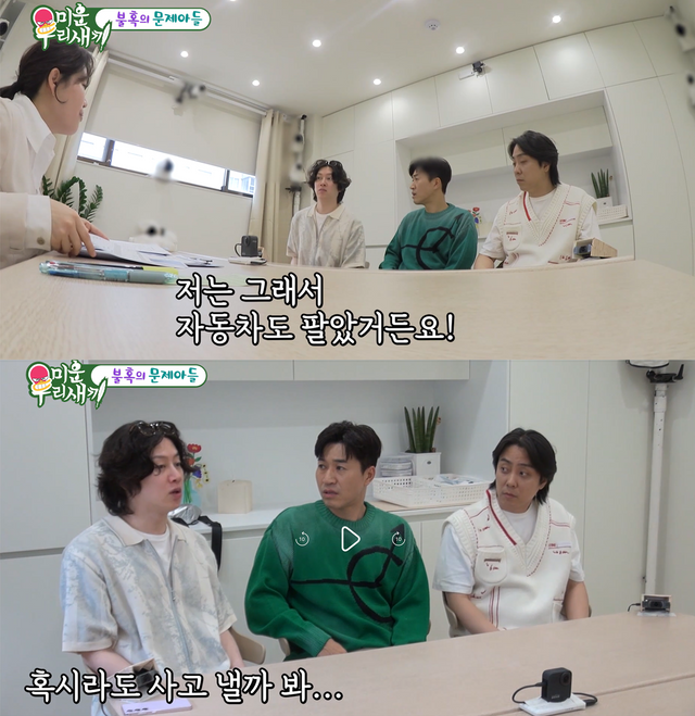 ▲출연진 (사진= 미운 우리 새끼)