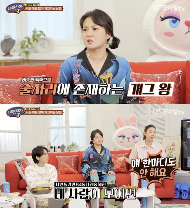 ▲박나래 이시언 언급 (사진=LG U+모바일tv '내편하자 3')