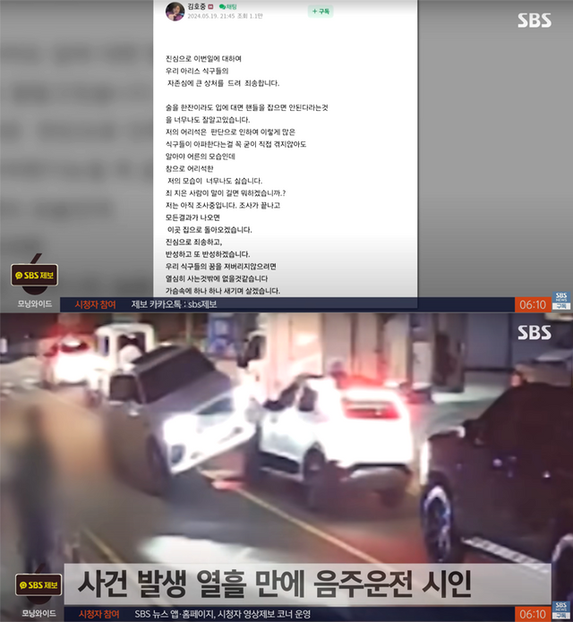 ▲김호중 사과문, 자료화면 (사진=SBS 뉴스)