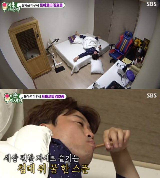 ▲김호중 (사진=SBS 미운 우리 새끼)