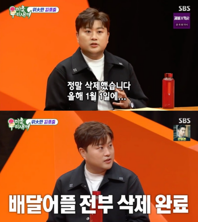 ▲김호중 (사진=SBS 미운 우리 새끼)