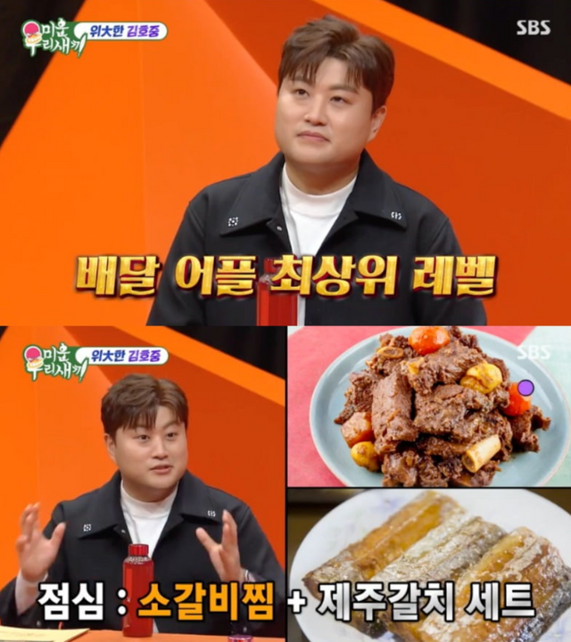 ▲김호중 (사진=SBS 미운 우리 새끼)