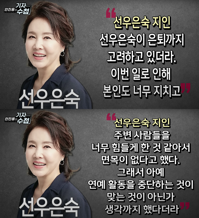 ▲선우은숙 은퇴 언급 (사진=유튜브 '올댓스타')