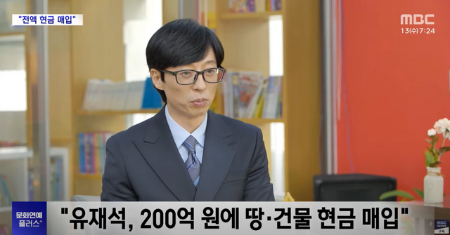 ▲유재석 (사진= MBC NEWS)