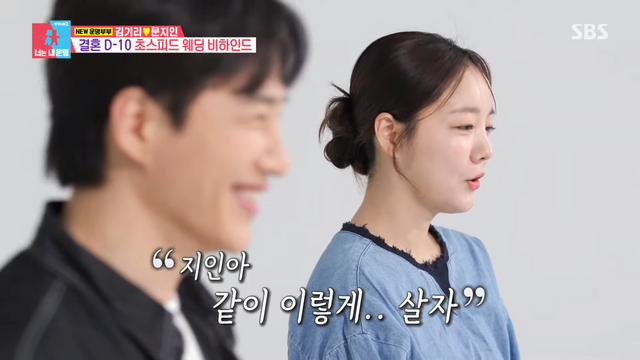 ▲김기리, 문지인 (사진=SBS '동상이몽 너는 내 운명')