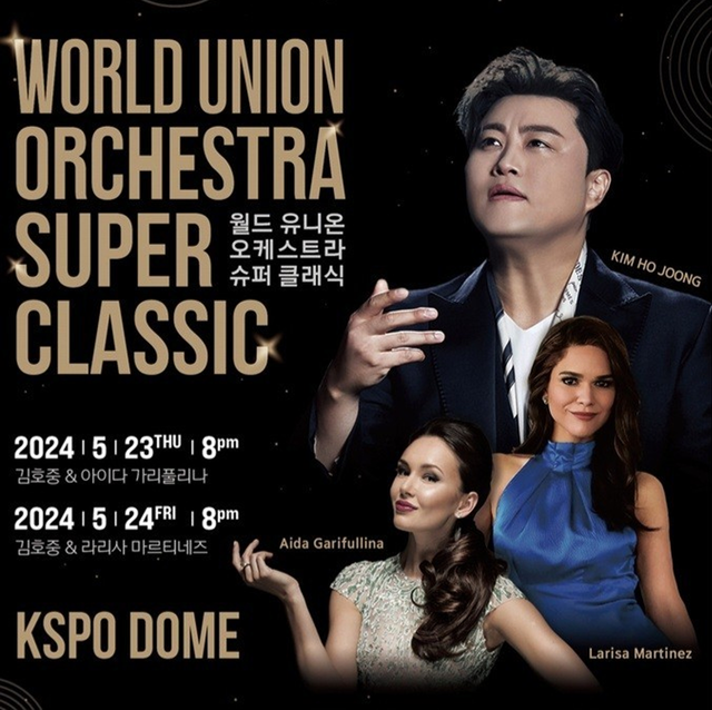 ▲월드유니온오케스트라슈퍼클래식 포스터 (사진=(주)두미르)
