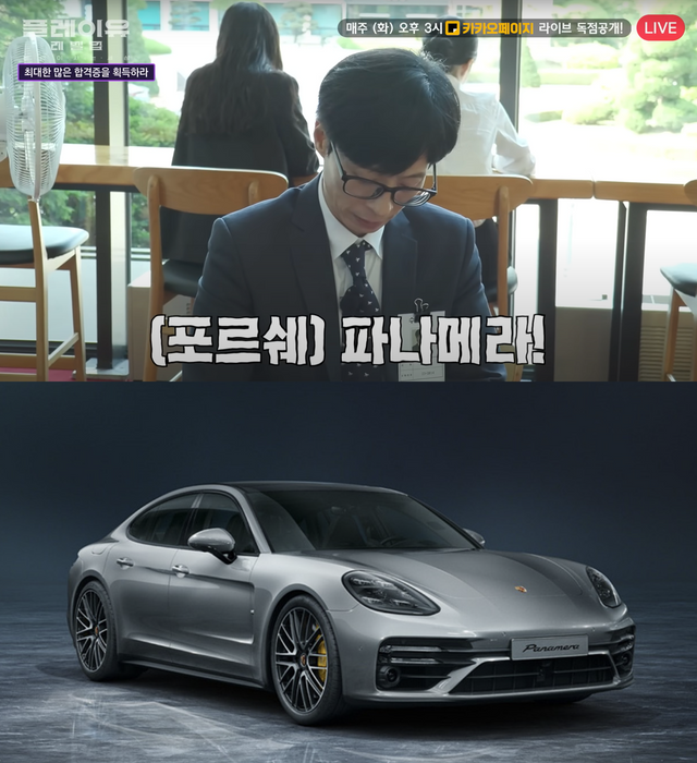 ▲유재석 포르쉐 파나메라 (사진=유튜브 '플레이유', 포르쉐 코리아)