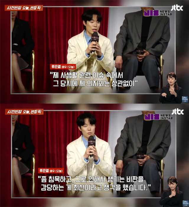 ▲류준열 (사진=유튜브 'JTBC News')