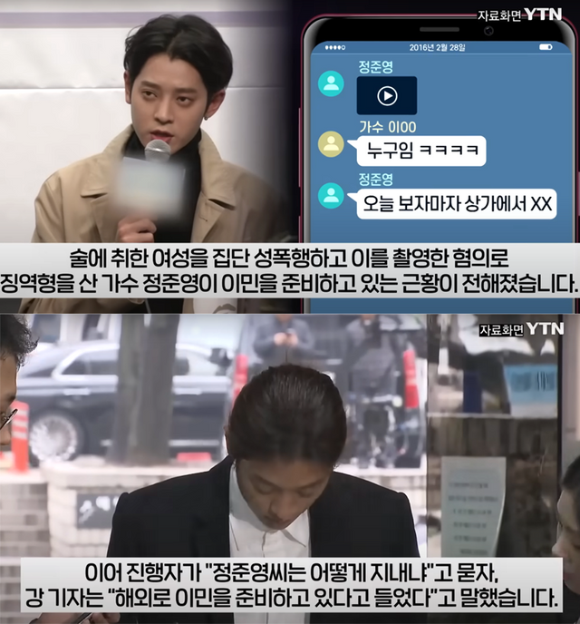 ▲정준영 (사진=YTN)