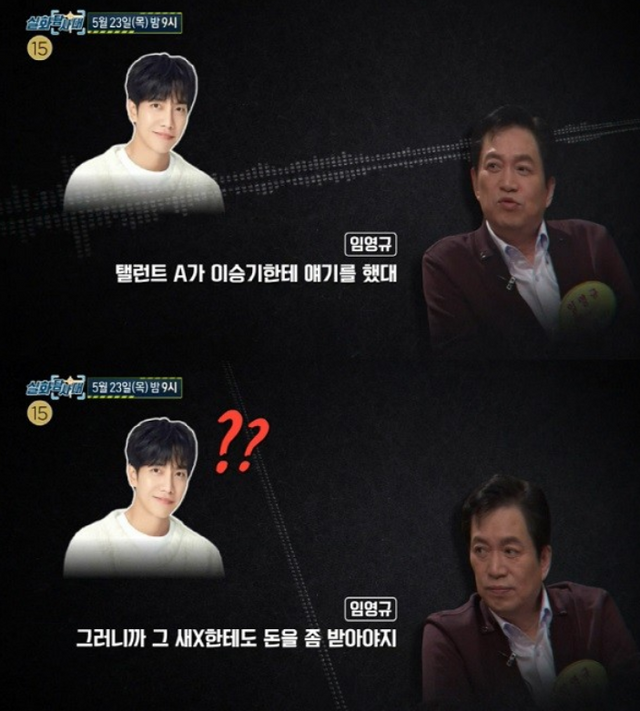 ▲이승기, 임영규 (사진= 실화탐사대)