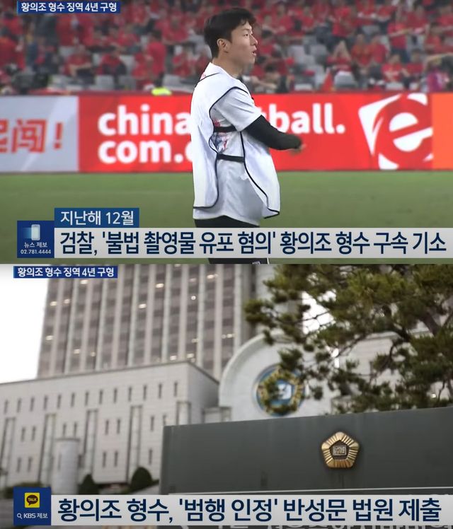 ▲축구선수 황의조 사생활 영상 유출 논란 (사진=유튜브 KBS News)