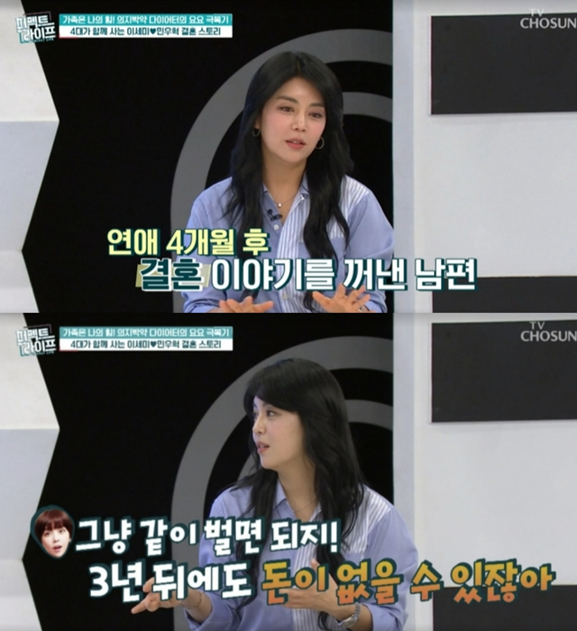 ▲이세미 (사진=TV조선 '퍼펙트 라이프')