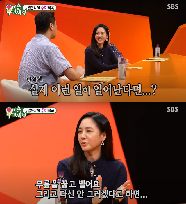 ▲박주미 발언 (사진=SBS '미운 우리 새끼')