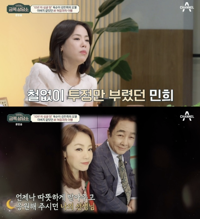 ▲김민희, 허참 (사진=채널A '오은영의 금쪽 삼당소')