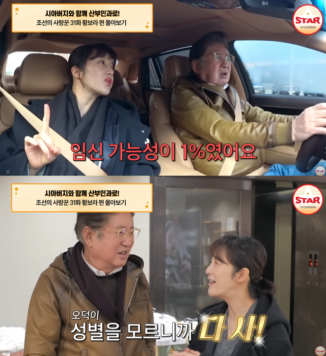 ▲김용건, 황보라 (사진=TV조선 '조선의 사랑꾼')