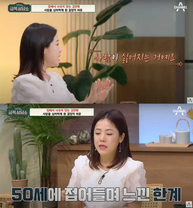 ▲김민희 (사진=채널A '오은영의 금쪽상담소')