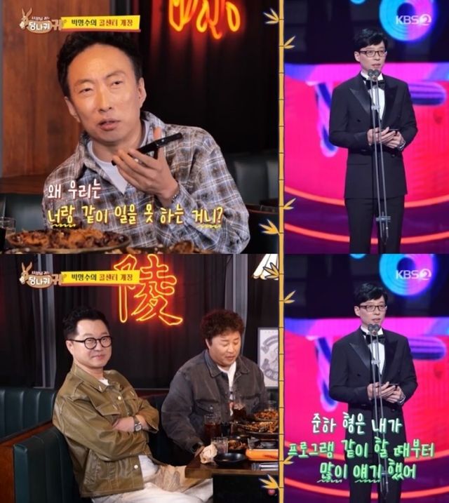 ▲박명수, 정준하, 지상렬 (사진=KBS 2TV '사장님 귀는 당나귀 귀')