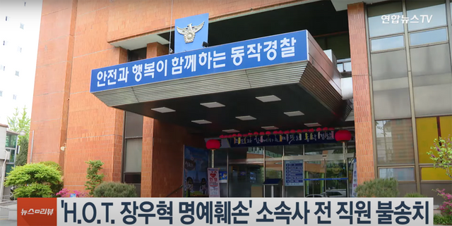 ▲소속사 전 직원 불송치 (사진=연합뉴스 TV)