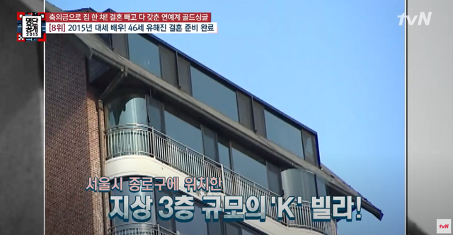 ▲유해진 빌라 (사진= 명단공개)