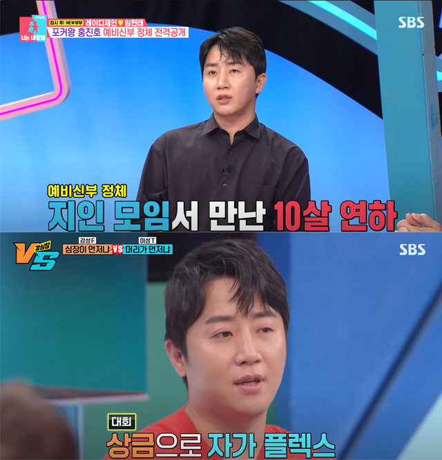 ▲홍진호 (사진=SBS '동상이몽2-너는 내 운명', '강심장VS')