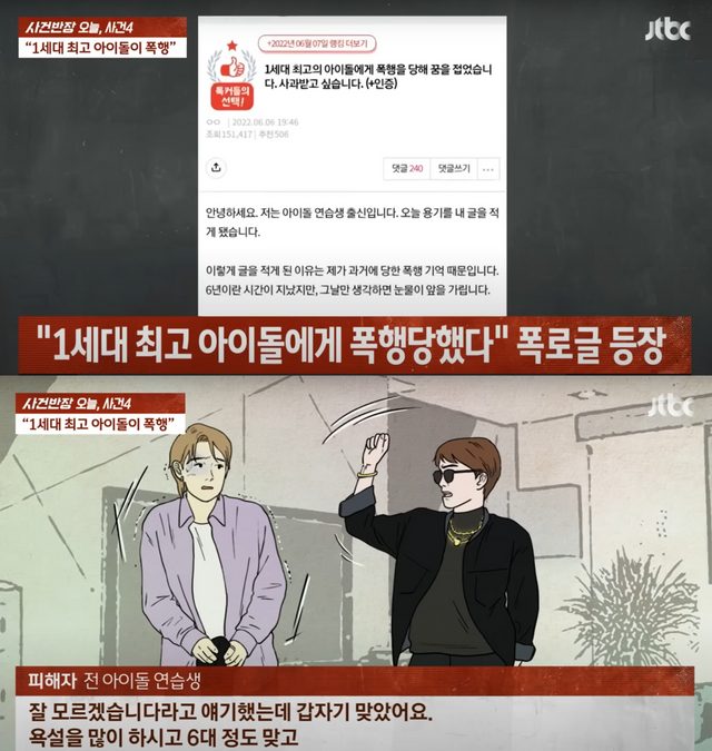 ▲장우혁 폭로글 (사진=JTBC 뉴스)