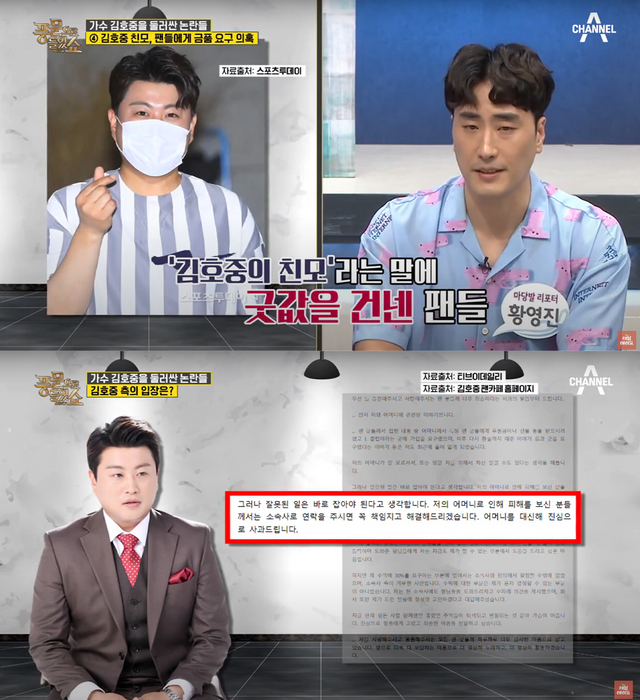 ▲김호중 모친 논란 (사진=채널A '풍문으로 들었쇼')