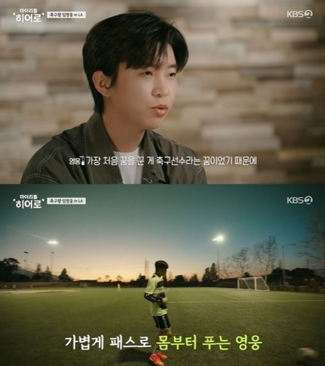 ▲임영웅 (사진=KBS2 마이 리틀 히어로)