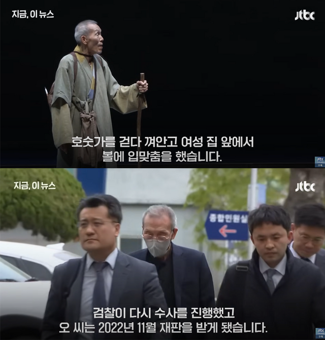 ▲오영수 (사진=JTBC News)