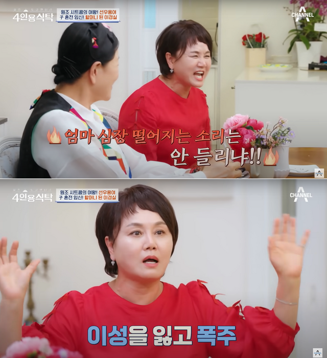 ▲이경실 (사진=채널A '4인용식탁')