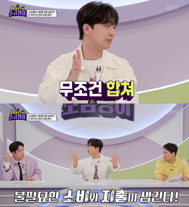 ▲이찬원 (사진=KBS '소금쟁이')