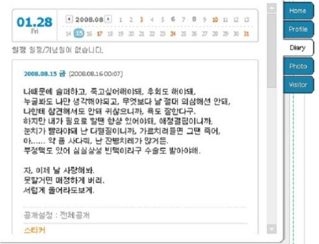 ▲김수현의 미니홈피 다이어리 (사진=온라인 커뮤니티)