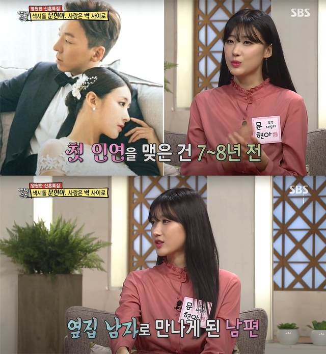 ▲문현아 (사진=SBS '자기야-백년손님')