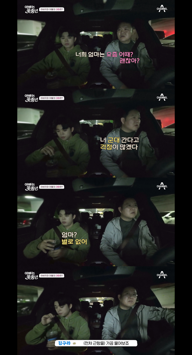 (사진=채널A '아빠는 꽃중년')