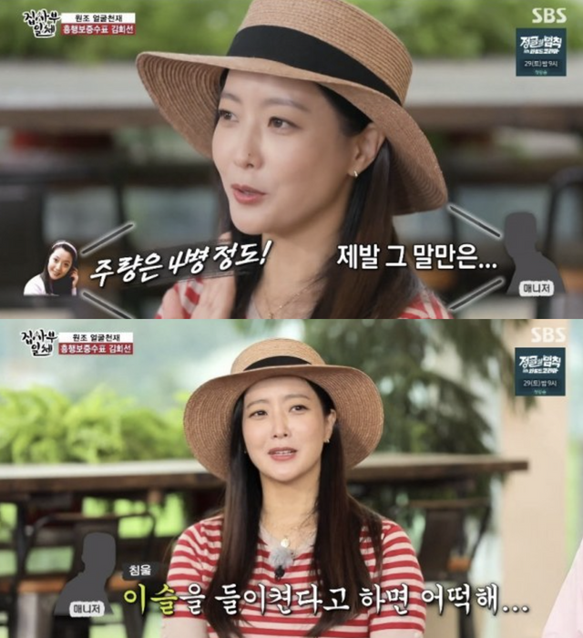 ▲김희선 주량 (사진=SBS '집사부일체')