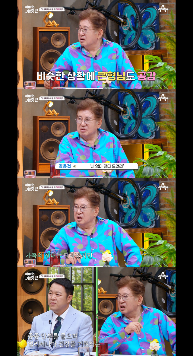 (사진=채널A '아빠는 꽃중년')