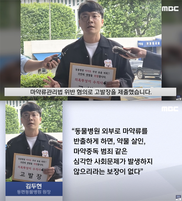 ▲김두현 원장 (사진=유튜브 'MBCNEWS')