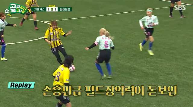 ▲자료화면 갈무리 (사진=SBS '골 때리는 그녀들')