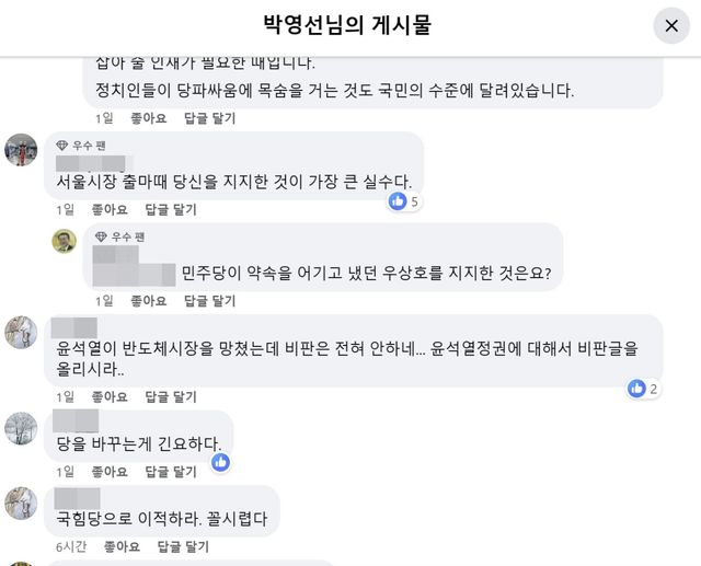 ▲박영선 전 중소벤처기업부 장관 페이스북 댓글 (사진=박영선 페이스북)