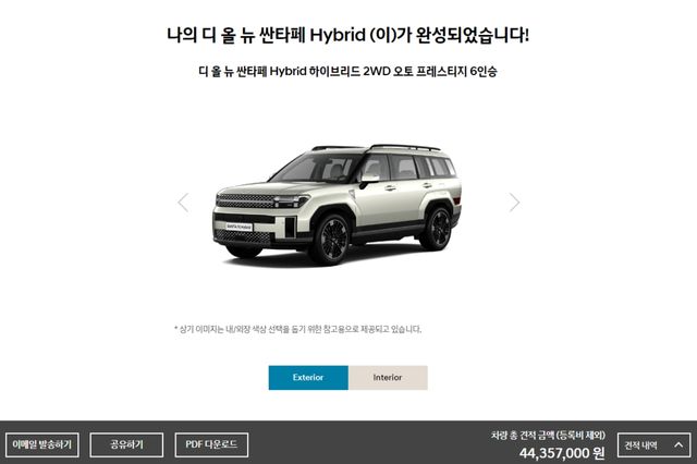 ▲가성비 선택 위주로 진행한 싼타페 하이브리드 최종 가격(사진=현대차 홈페이지)